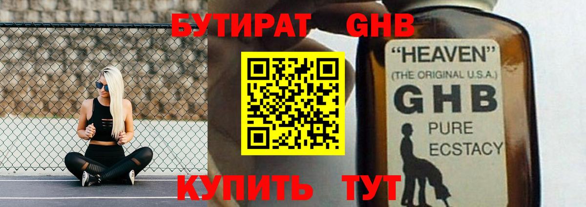 БУТИРАТ жидкий экстази Соль-Илецк