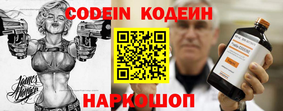 Соль-Илецк  Кодеиновый сироп Lean напиток Lean (лин)  Вход с VPN 