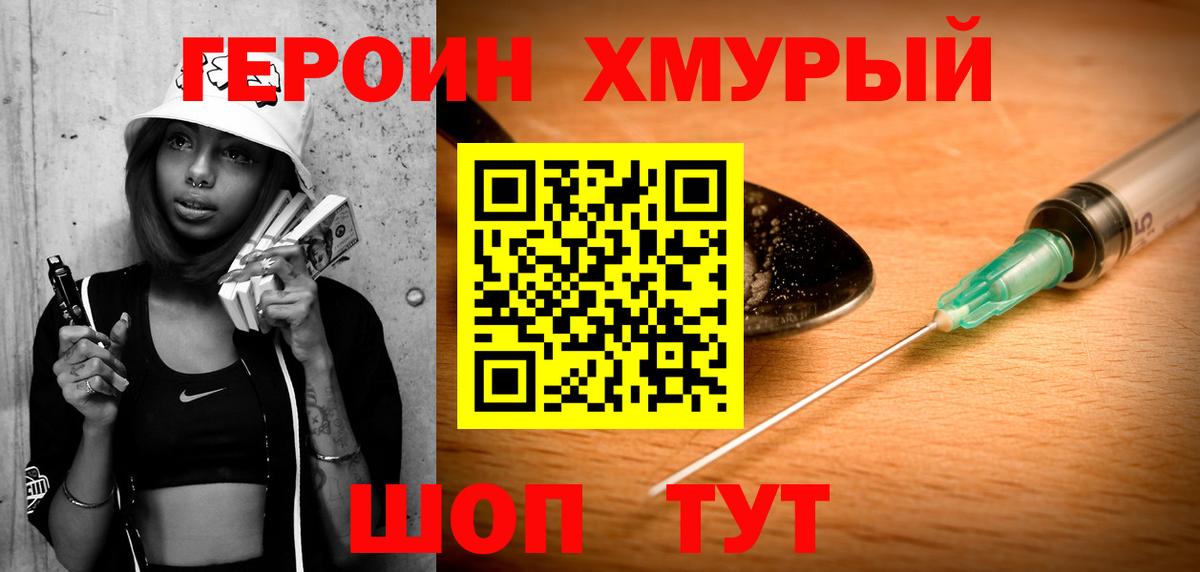 ГЕРОИН Heroin Соль-Илецк