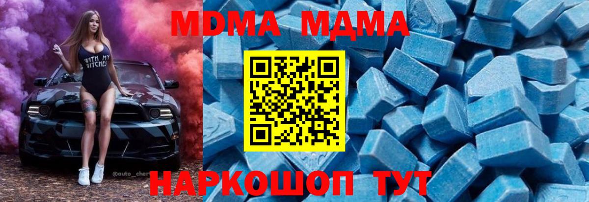 Соль-Илецк  MDMA VHQ  Вход с VPN  MDMA  МДМА Molly 