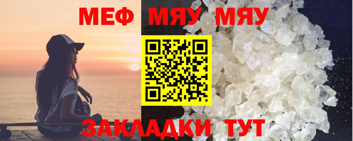 МЕФ кристаллы  Вход с VPN  Мефедрон  Соль-Илецк 