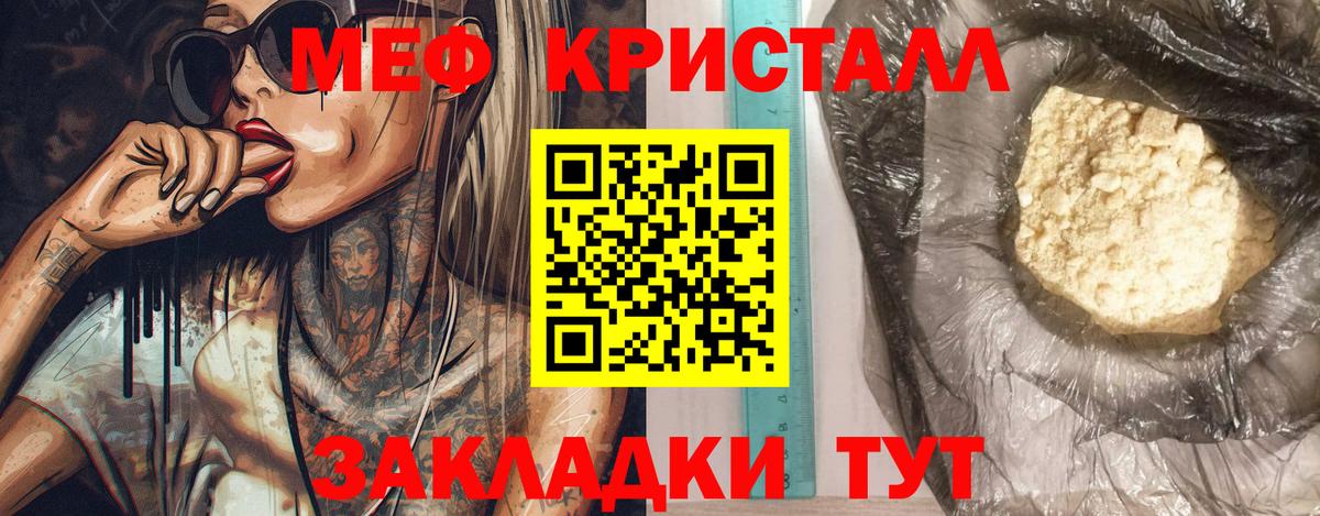 Меф кристаллы Соль-Илецк