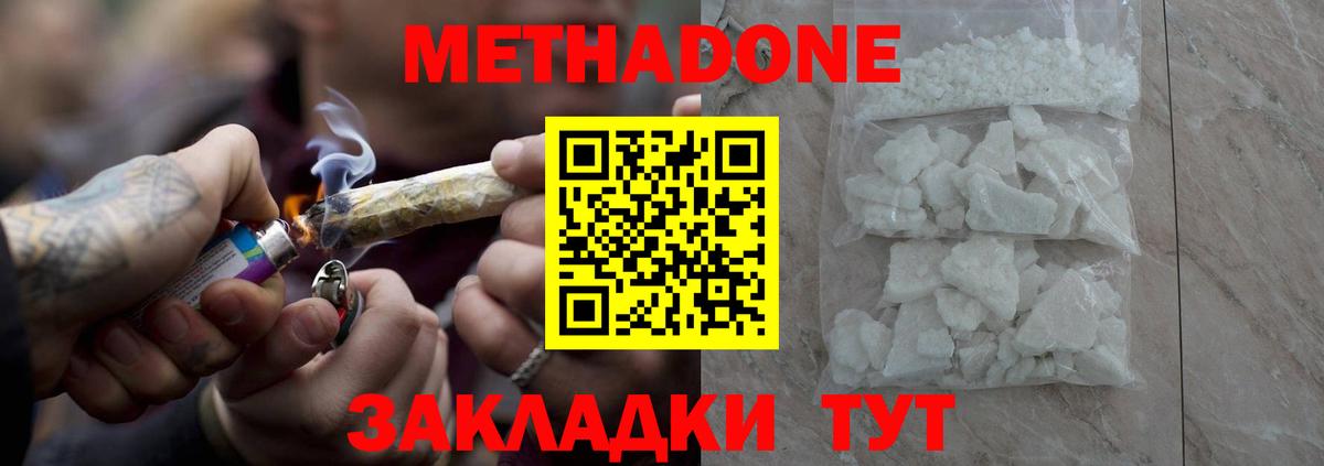 Метадон мёд Соль-Илецк