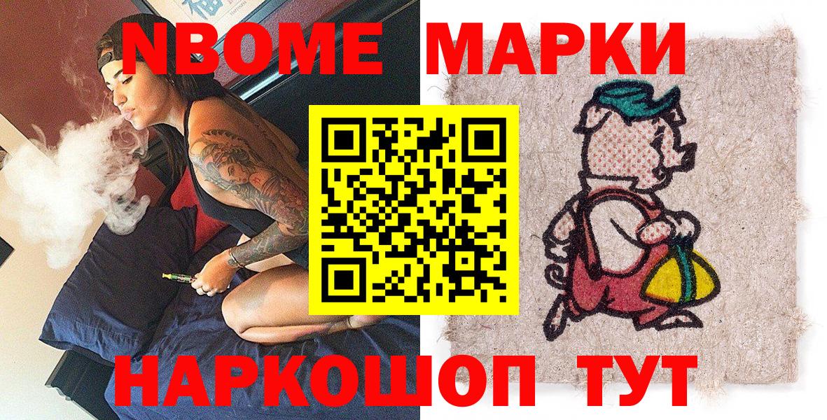 Соль-Илецк  Марки NBOMe 1,5мг  Вход с VPN 