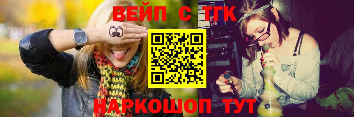 Дистиллят ТГК вейп с тгк Соль-Илецк